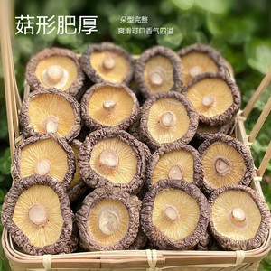 香菇干货500g特级新鲜营养菌菇农家精选干蘑菇冬厚菇香茹2023新货