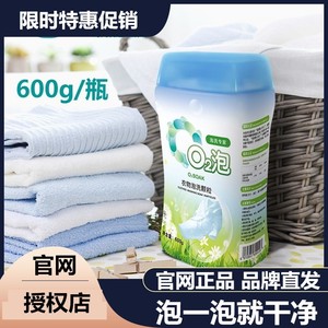 o2泡衣物泡洗颗粒02泡衣剂通用装正品q2泡有氧气泡泡液o泡洗衣粉