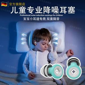 德国儿童耳塞超级隔音婴儿睡眠睡觉防打呼噜飞机降防噪音减压专用