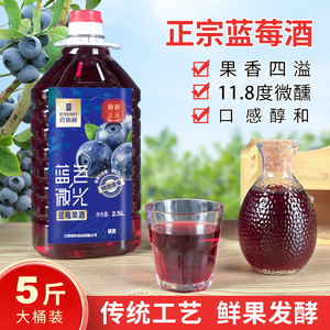 百伯利蓝莓酒桑葚酒11.8度微醺甜型发酵酒2.5L桶装