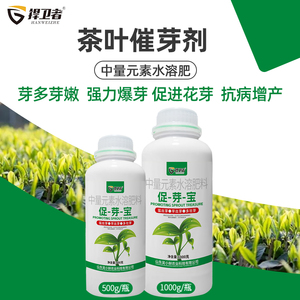 茶叶催芽王催芽剂壮芽素促芽宝茶叶专用专用叶面肥中量元素水溶肥
