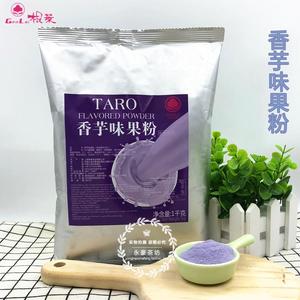 珍珠奶茶原料 根莱香芋粉1000g 速溶香芋味果粉奶茶专用果粉包邮