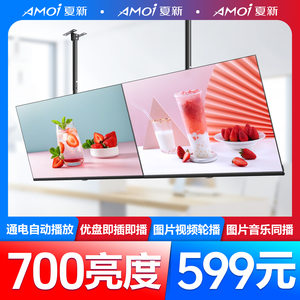 夏新(Amoi)广告机显示屏广告屏32寸43寸55寸吊挂壁挂菜单显示屏
