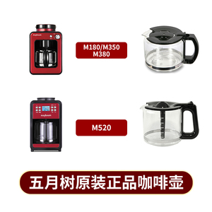 五月树maybaum/M180/M350/M380/M520咖啡机磨豆盒玻璃壶滤网滴漏