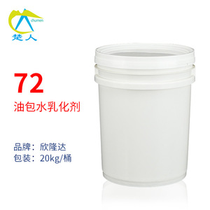欣隆达72乳化剂 油包水乳化剂 鲸蜡硬脂醇聚醚-2 与721复配