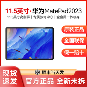 Huawei/华为 MatePad 11.5英寸柔光版安卓游戏学习网课平板电脑