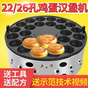 鸡蛋汉堡机燃气摆摊商用22孔肉蛋堡锅圆形红豆饼车轮饼机小吃机器