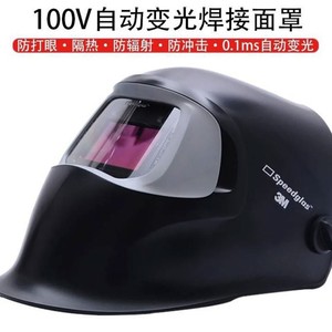 3M100V自动变光焊接面罩电焊防护焊帽焊接氩弧焊强光焊工面具头盔