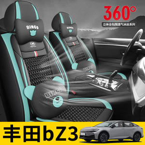 2023款丰田bZ3 517KM/616KM 新能源电车专用座套四季全包冰丝坐垫