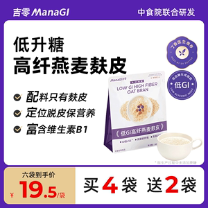 【丁香医生】吉零Managi燕麦麸皮低GI冲调麦片糖友孕妇早餐零食