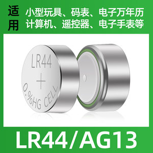 LR44通用AG13圆形L1154纽扣电池357合金车1.5V跳跳马卡尺电子碱性