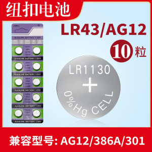 AG12电子G12 LR43 386 V12GA D186A 301 186 L1142 SR43纽扣电池