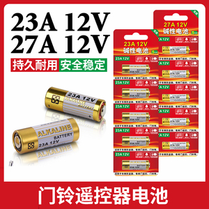 23A 12V电池23a12v门铃27A12V车库卷帘闸门遥控器钥匙电池碱性