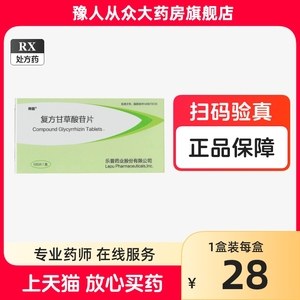 美能复方甘草酸片苷胶囊100片治疗慢性肝病改善肝功能保肝养肝护肝药搭护肝片非甘毓美甘能复方甘草酸苷片进口官方旗舰店正品