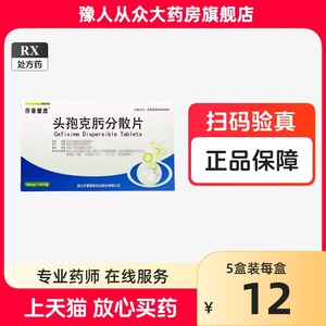 莎普爱思头孢克肟分散片正品儿童可用ds莎普爱思肺炎链球菌流感杀菌消炎药头狍头炮头孢地尼+分散片消炎药头孢泊肟酯片12儿童颗粒