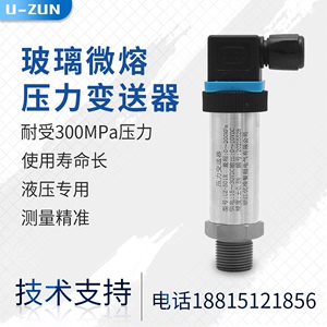 UZ-501R玻璃微熔压力传感器 数显液压油压抗冲击应变式耐压变送器