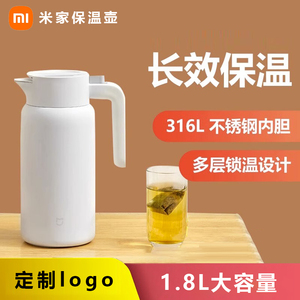 小米米家保温壶1.8L家用大容量不锈钢真空保温瓶便携热水壶可定制