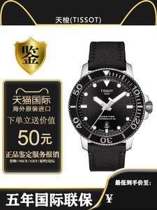 Tissot天梭瑞士 海星300潜水夜光陶瓷圈黑盘43布带自动机械男手表