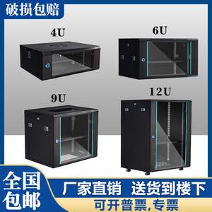广东6u4u12u网络机柜小型2u9u弱电箱监设备控机柜壁挂家用挂墙