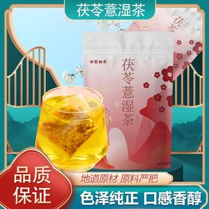 【快手同款】古医秘录茯苓薏湿茶手工挑选独立包装三伏免煮好茶饮