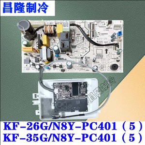 适用美的冷静星空调室内机主板KF-26G/N8Y-PC401变频电路板26/35G