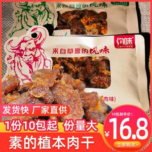 约味植本素肉干草原风味五香麻辣牛肉味大豆蛋白制品素牛肉小零食