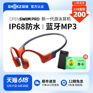 【新品】韶音OpenSwim Pro骨传导游泳耳机防水蓝牙MP3播放器S710