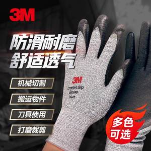 3M劳保工作丁晴侵塑手套防滑耐磨防切割车工电工弱电防护工业手套