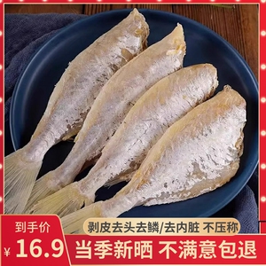 剥皮鱼干500g淡干扒皮鱼去头咸鱼干新晒马面鱼迪仔鱼风干海鱼干货