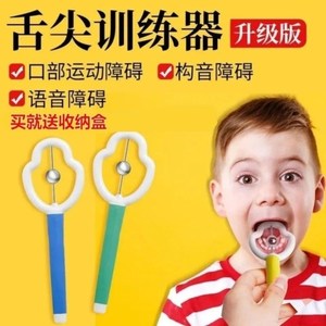 舌头训练器成人吸舌器康复器压舌板口肌训练儿童口肌发音训练工具