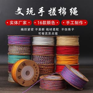 藏式手搓包芯棉绳文玩无手串串珠弹力流苏线彩绳佛珠手串文玩线绳