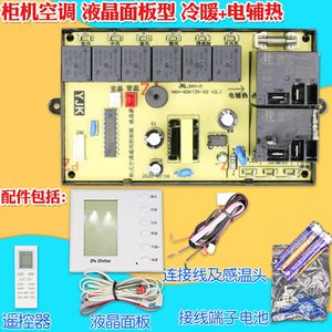 新惠更好柜机挂机空调万能板电脑板改装板通用板控制板冷暖电辅品