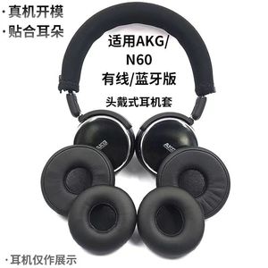 适用AKG爱科技 N60NC N60NCBT 耳机套海绵套头梁垫保护耳套横梁垫