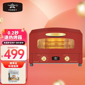 千石阿拉丁千石阿拉丁日式网红家用多功能迷你电烤箱9升加热上下