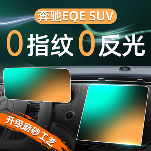 适用于奔驰EQE专用中控导航屏幕钢化膜内饰保护贴膜汽车用品配饰