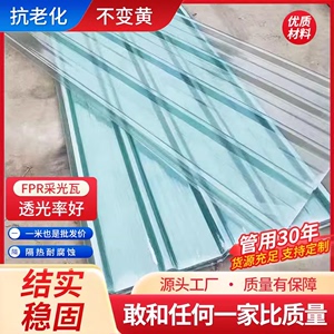 采光瓦屋顶阳光板透明亮车棚隔热树脂玻璃钢彩钢防雨棚加厚塑料瓦