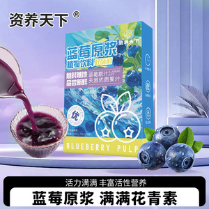 蓝莓汁原浆NFC100%原汁无添加蓝莓原液饮料非浓缩花青素鲜榨蓝莓