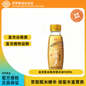 金龙鱼谷维多稻米油100ml 炒菜煎炸小瓶装食用油