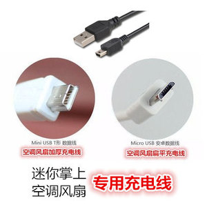 USB充电迷你掌上空调风扇充电线连接数据线适用T型加厚扁平充电口