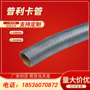 普利卡管可挠软管防水阻燃穿线金属电线电缆电气保护 套管