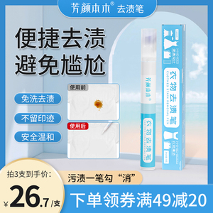 芳颜本木去渍笔顽固污渍干洗剂便携装衣物免水洗清洁去污清洗