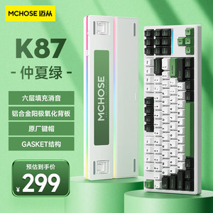 MCHOSE 迈从K87客制化机械键盘gasket结构三模电竞游戏办公热插拔