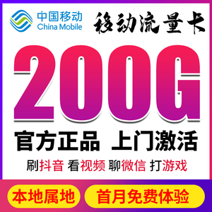 移动流量卡 纯流量上网卡无线流量卡手机电话卡全国通用手机卡