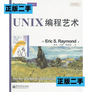 正版二手UNIX编程艺术美理曼德姜宏何源蔡晓骏电子工业出版社9787