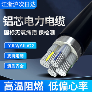 国标YJLV铝芯电缆线4 5芯10 25 35平方三相四线架空地埋户外电线