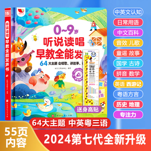 2024新升级会说话的听说读唱早教全能发有声书儿童点读学习机玩具