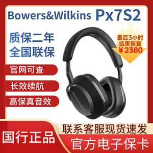 B&W宝华韦健Px7 S2二代主动降噪头戴式蓝牙运动HIFI耳机 游戏耳麦