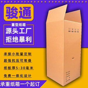 东莞物流纸箱厂家定制重型包装箱特硬美卡重型防水箱超强承重纸箱