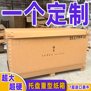 重型硬纸板箱定制七层加厚物流包装海运集装箱子机械设备强化纸箱