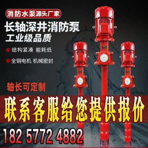 XBD立式长轴消防泵轴流深井泵地埋式杆式长轴消防喷淋消火栓泵